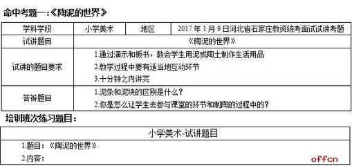 教师资格考试教学演示用品的准备与应用